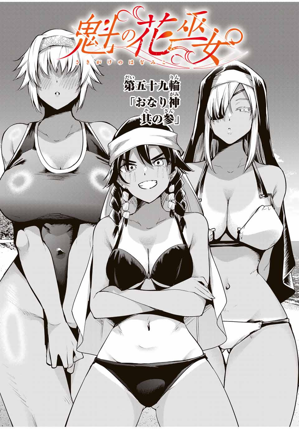 魁の花巫女 Chap 59 - Next Chap 60