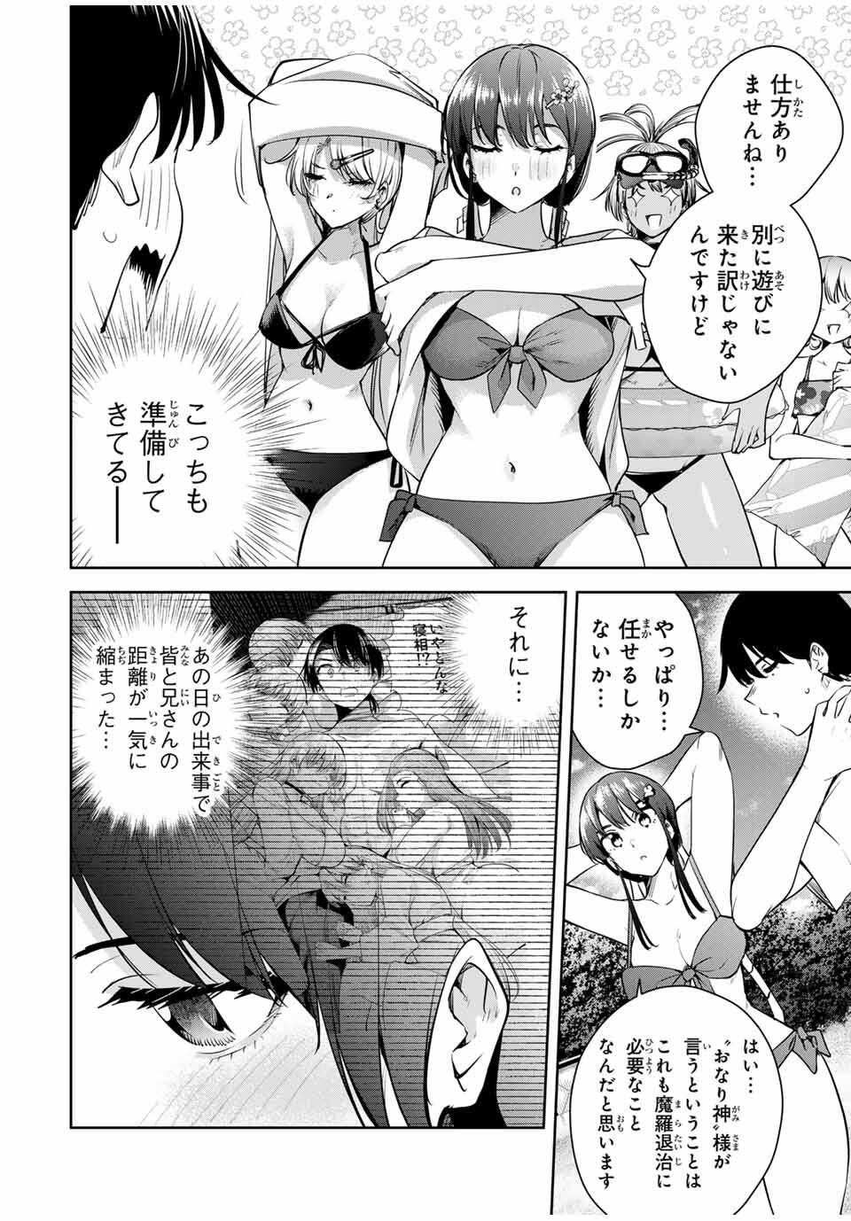 魁の花巫女 Chap 59 - Next Chap 60