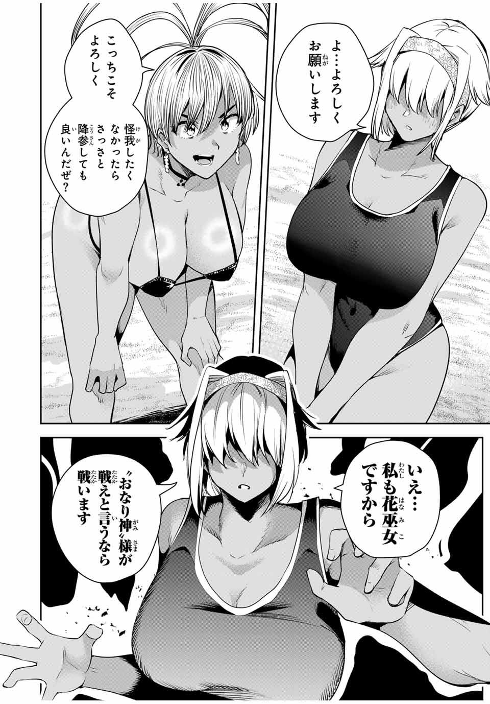 魁の花巫女 Chap 59 - Next Chap 60