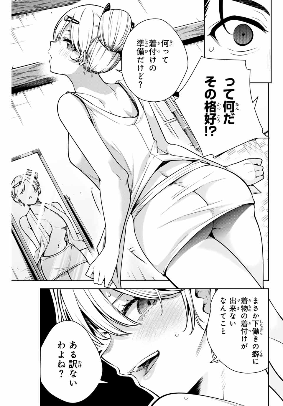 魁の花巫女 Chap 6 - Next Chap 7