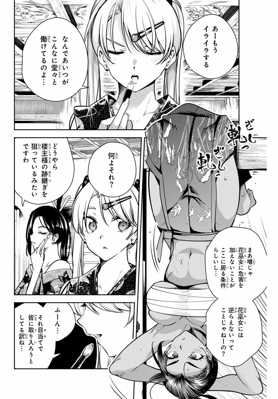 魁の花巫女 Chap 6 - Next Chap 7