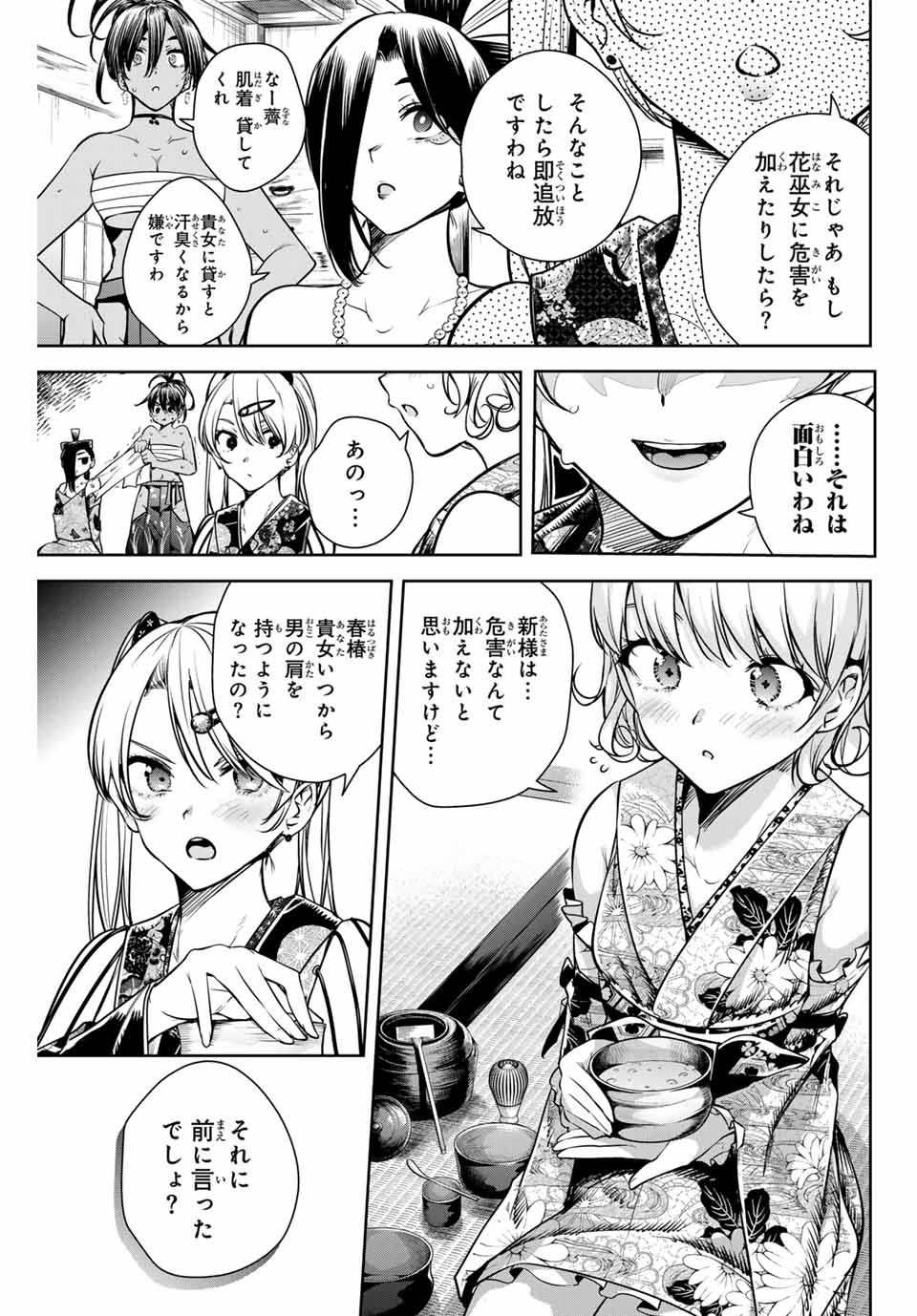 魁の花巫女 Chap 6 - Next Chap 7