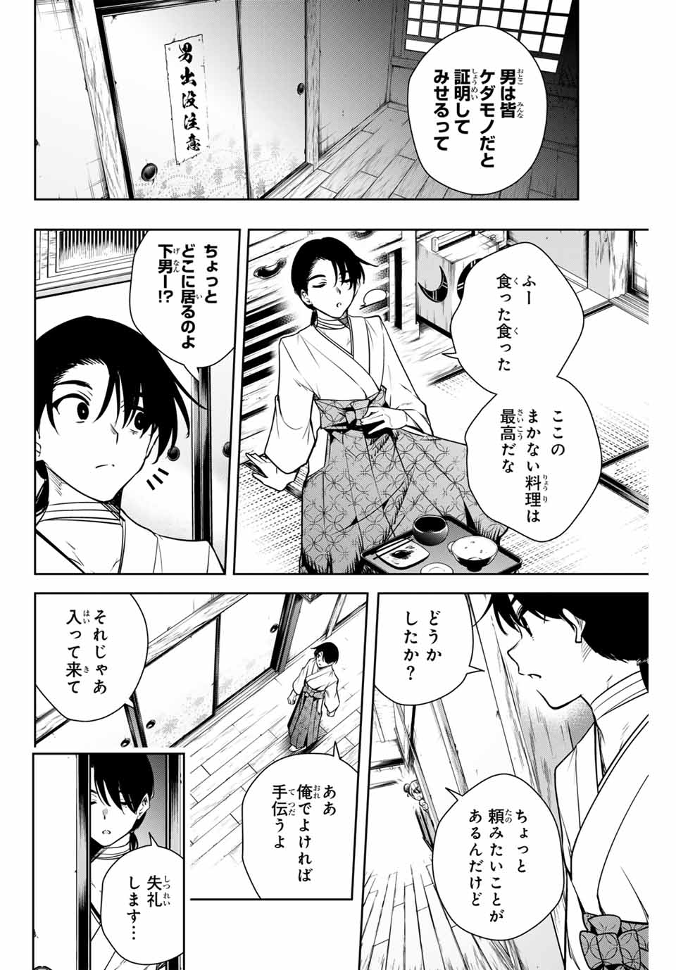 魁の花巫女 Chap 6 - Next Chap 7