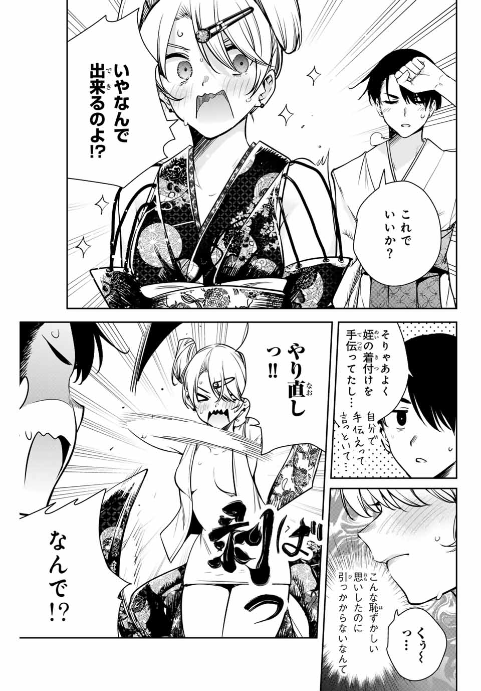 魁の花巫女 Chap 6 - Next Chap 7