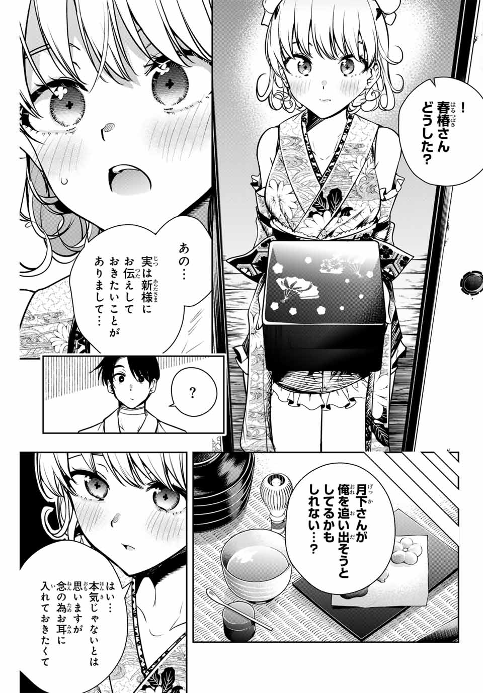 魁の花巫女 Chap 6 - Next Chap 7