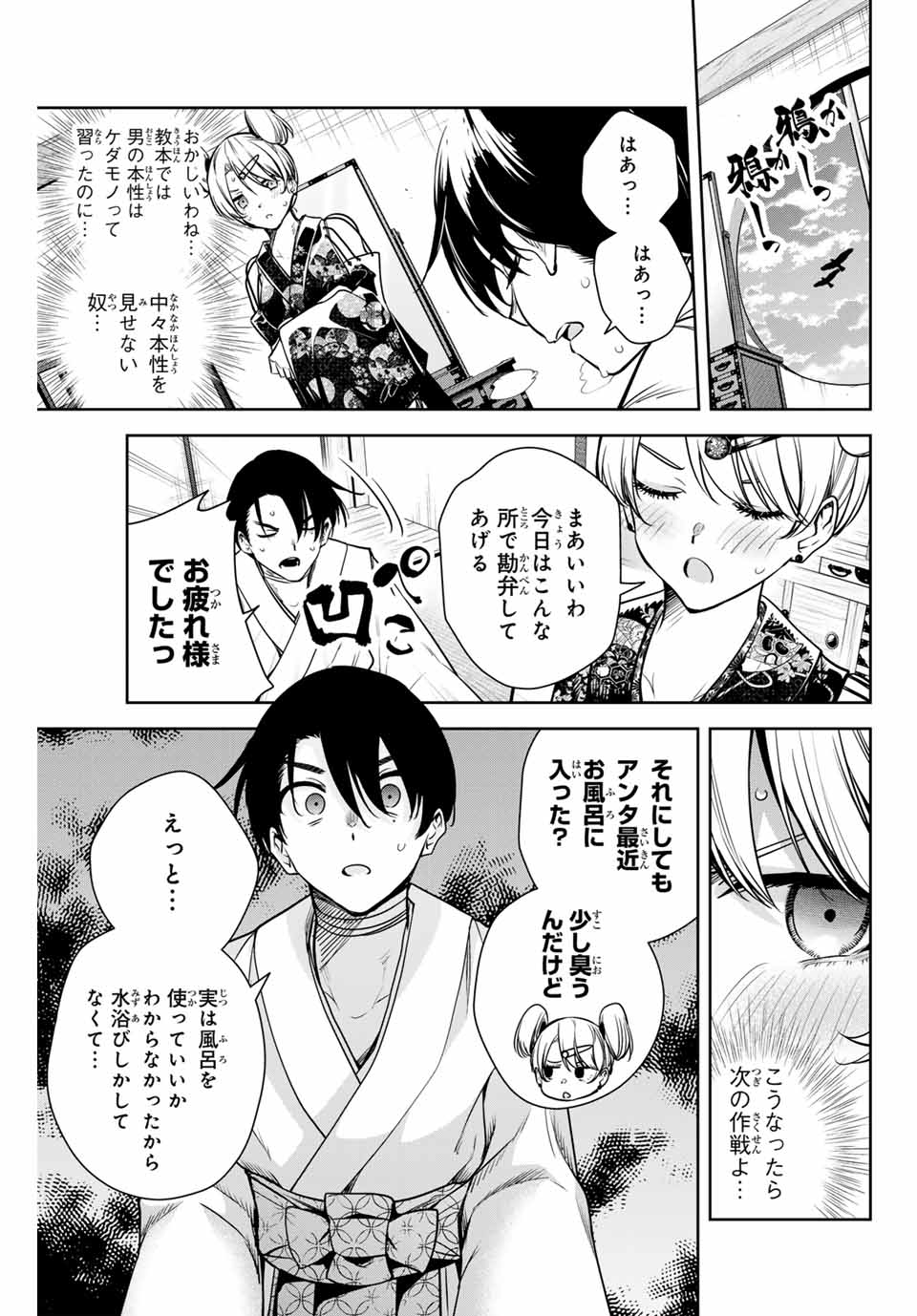 魁の花巫女 Chap 6 - Next Chap 7