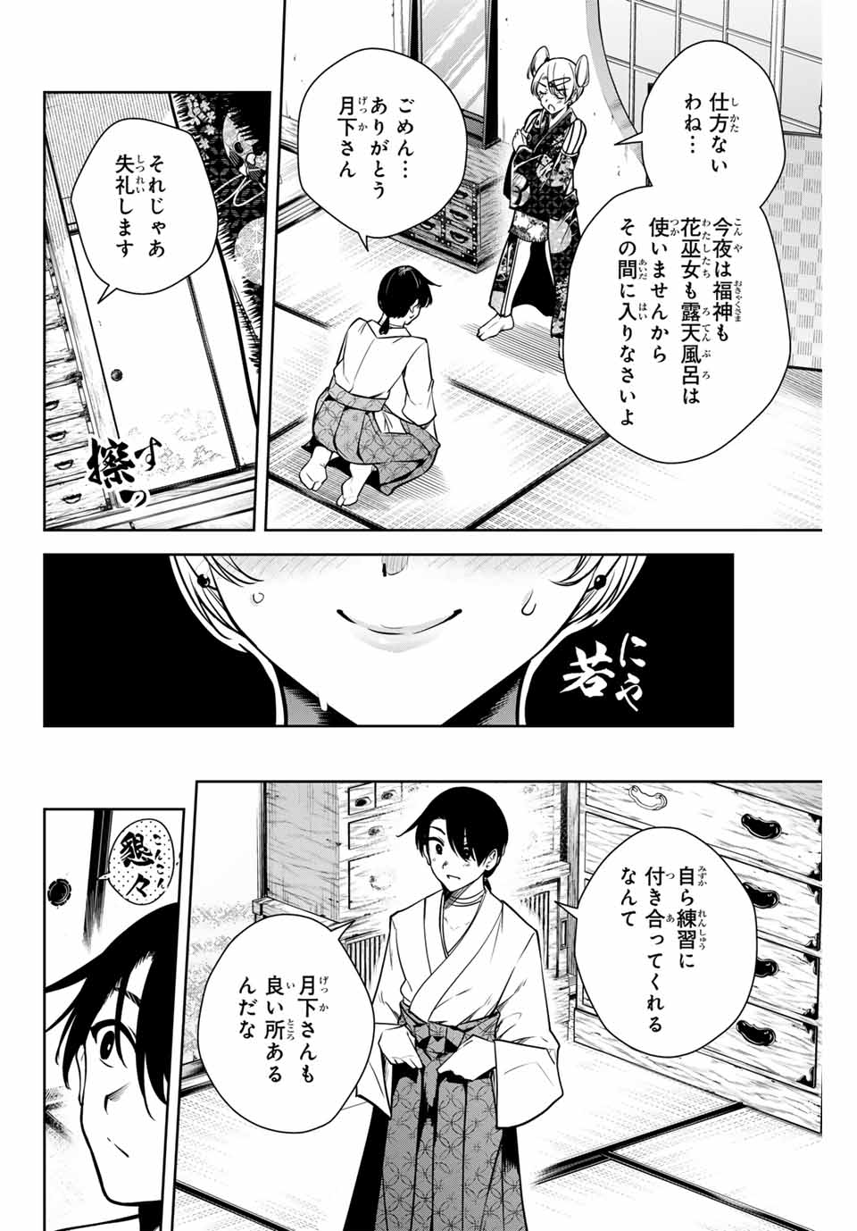 魁の花巫女 Chap 6 - Next Chap 7