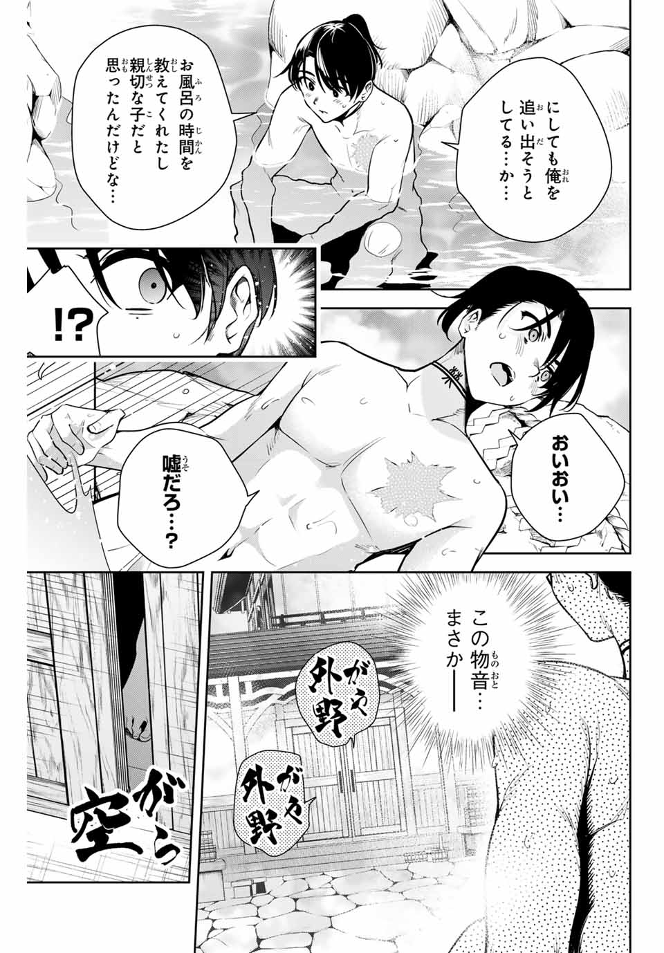 魁の花巫女 Chap 6 - Next Chap 7
