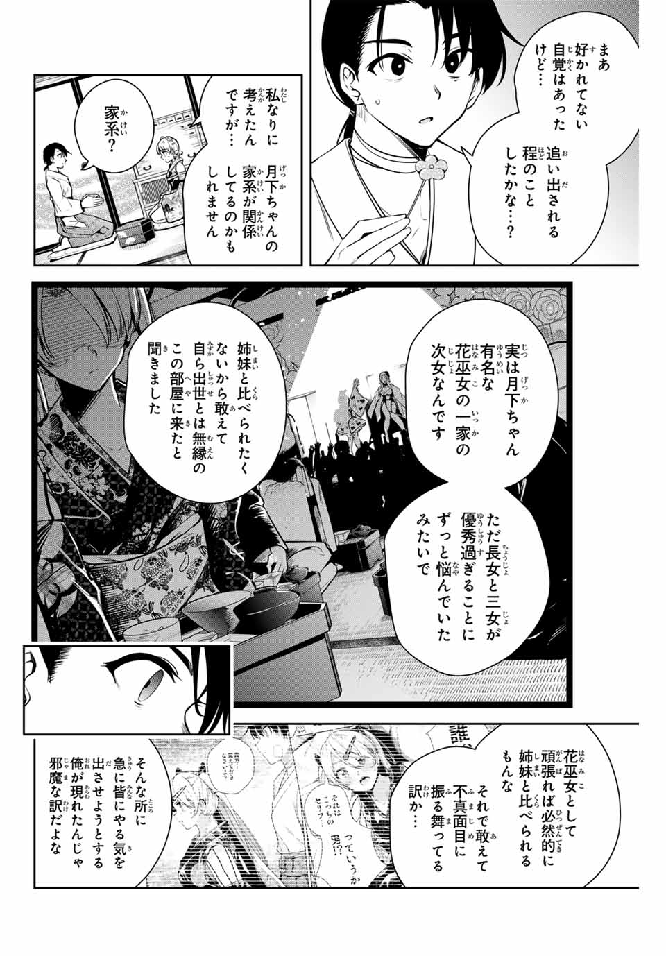 魁の花巫女 Chap 6 - Next Chap 7