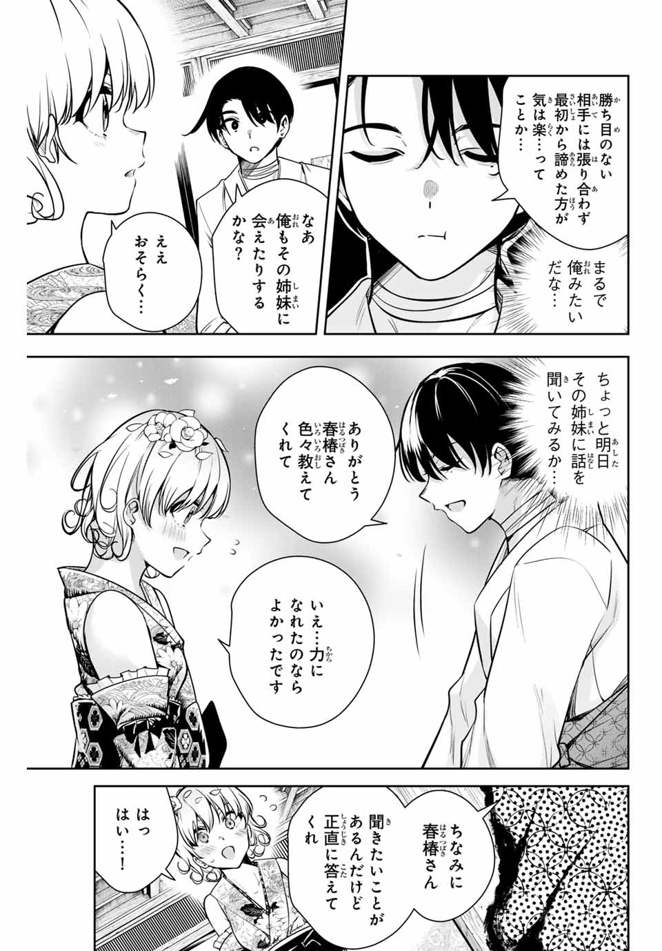 魁の花巫女 Chap 6 - Next Chap 7