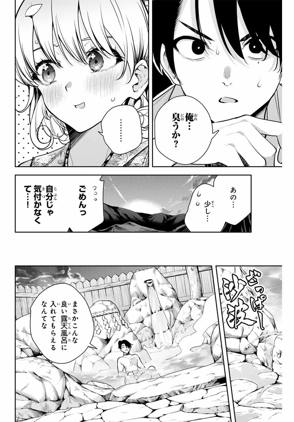 魁の花巫女 Chap 6 - Next Chap 7
