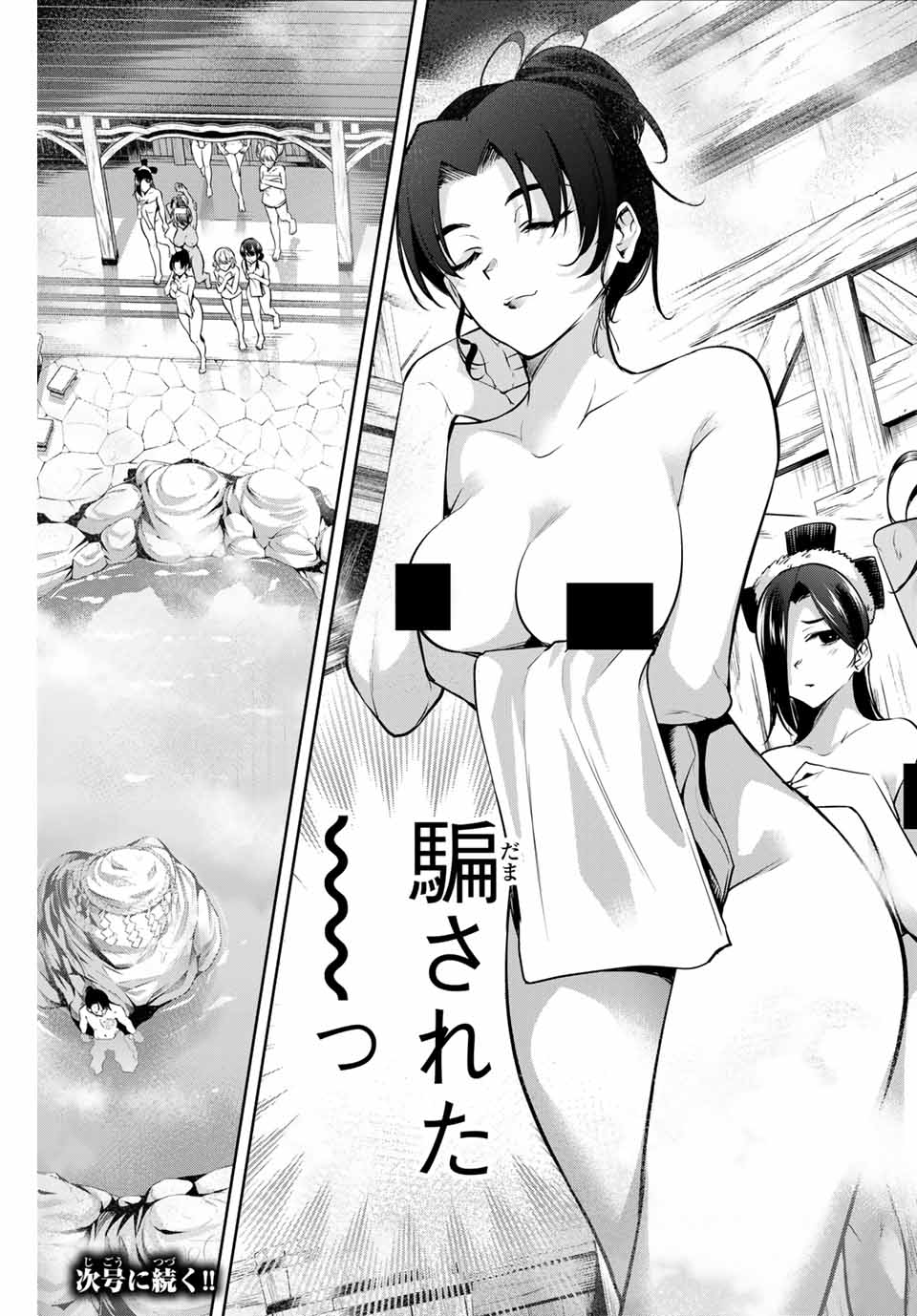 魁の花巫女 Chap 6 - Next Chap 7