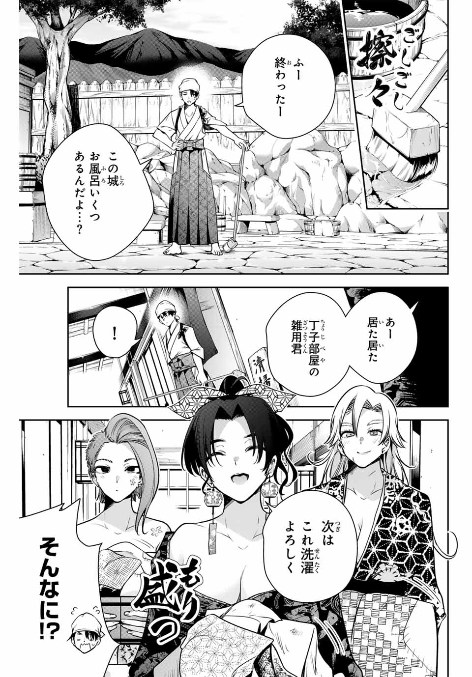 魁の花巫女 Chap 6 - Next Chap 7