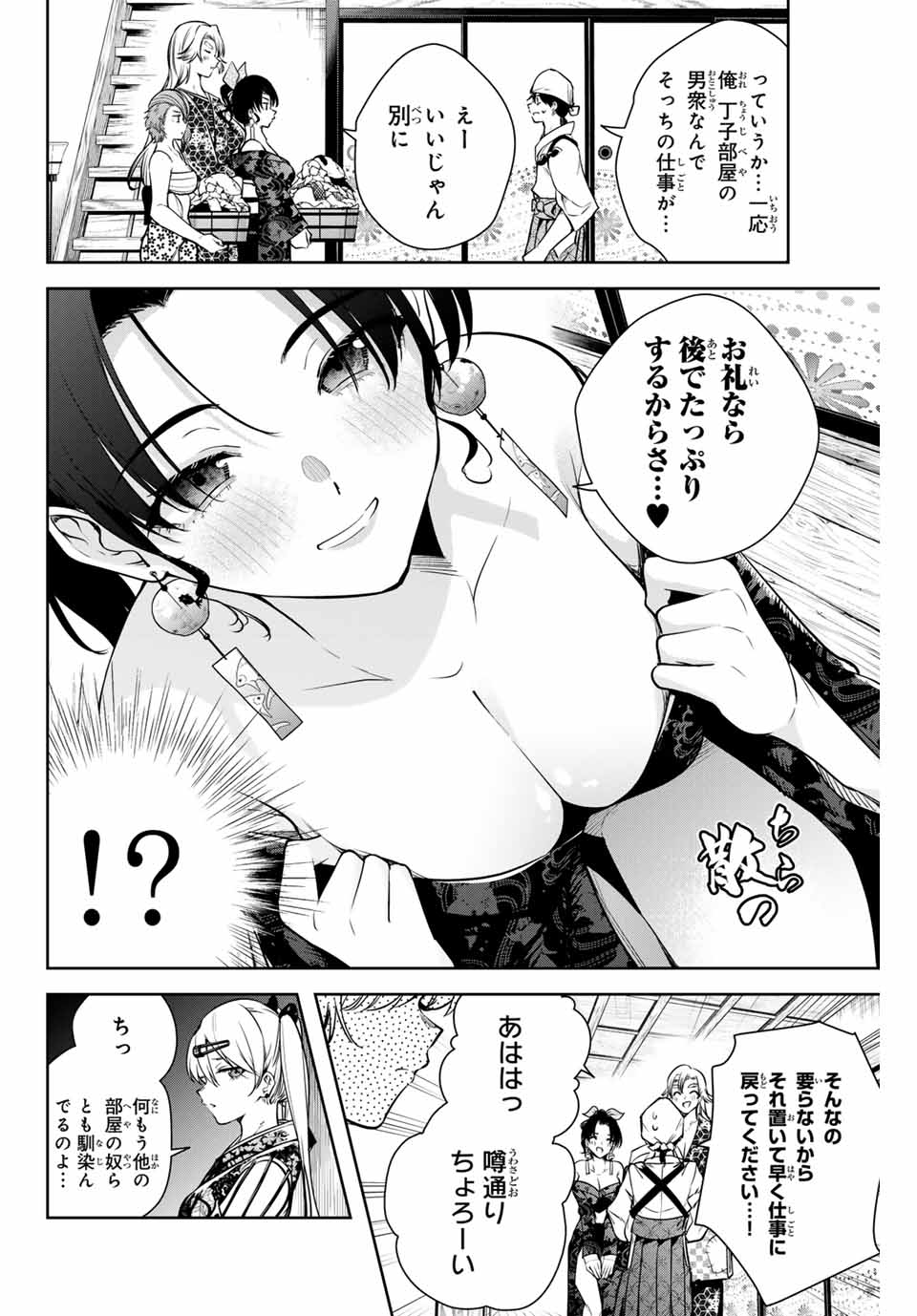 魁の花巫女 Chap 6 - Next Chap 7