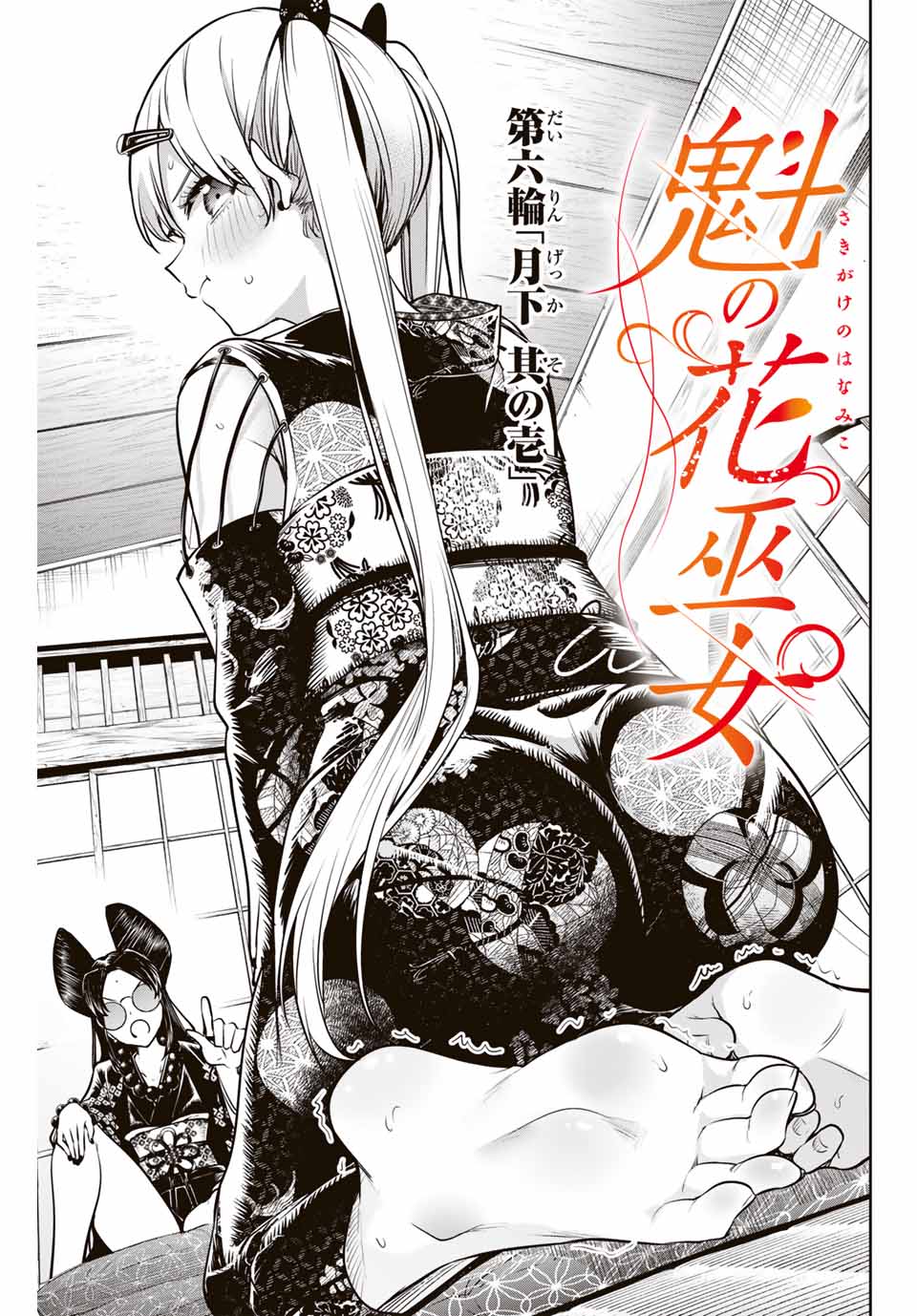 魁の花巫女 Chap 6 - Next Chap 7