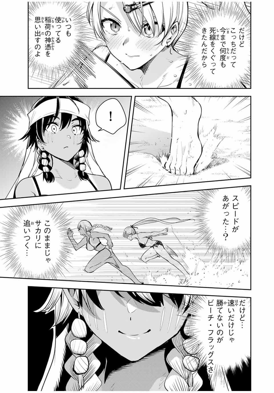 魁の花巫女 Chap 60 - Next Chap 61