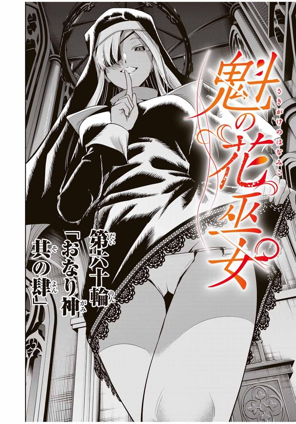 魁の花巫女 Chap 60 - Next Chap 61