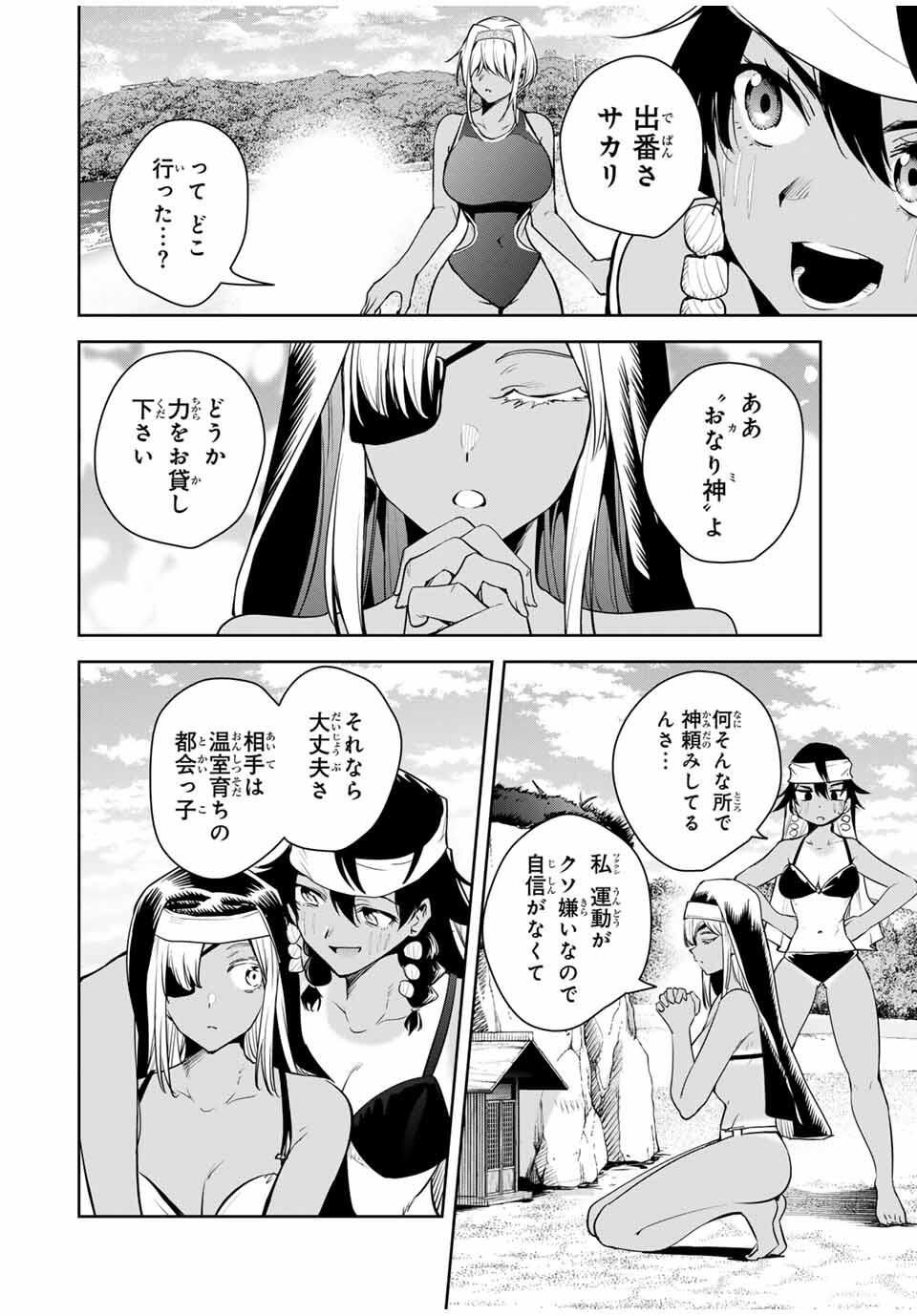 魁の花巫女 Chap 60 - Next Chap 61