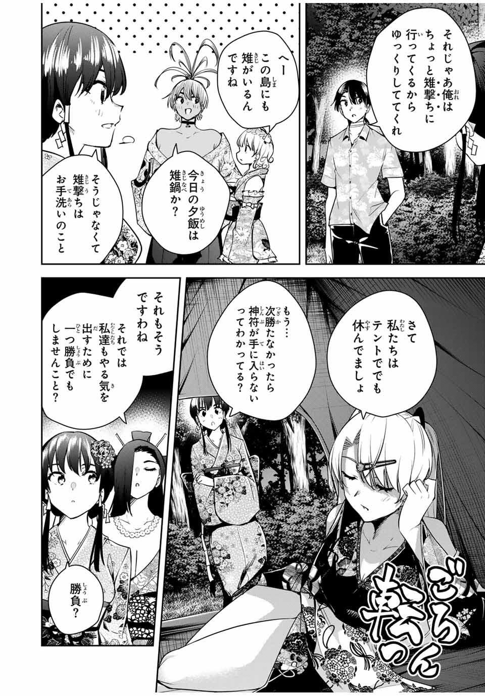 魁の花巫女 Chap 61 - Next Chap 62