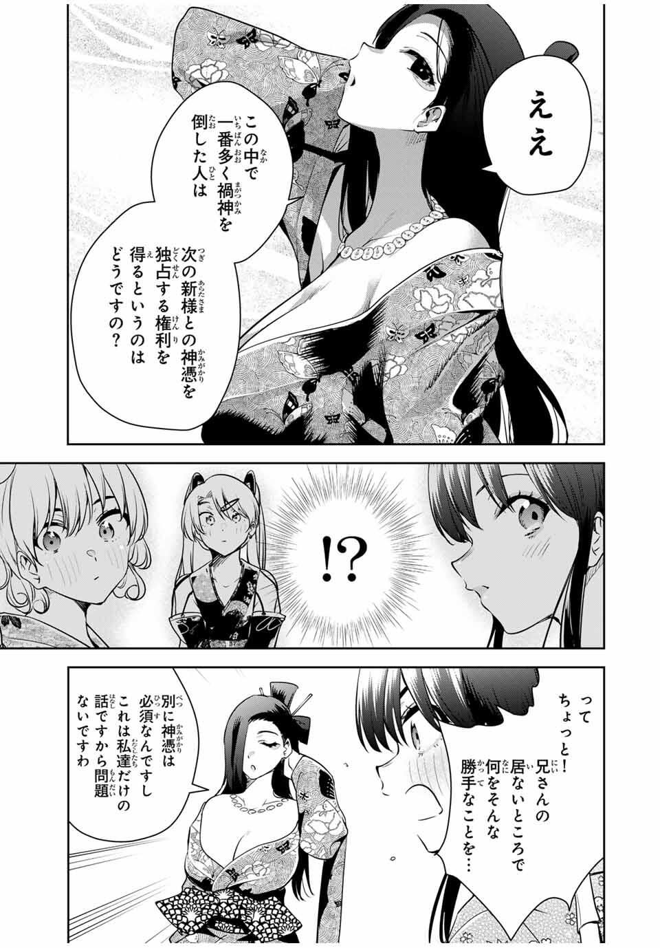 魁の花巫女 Chap 61 - Next Chap 62