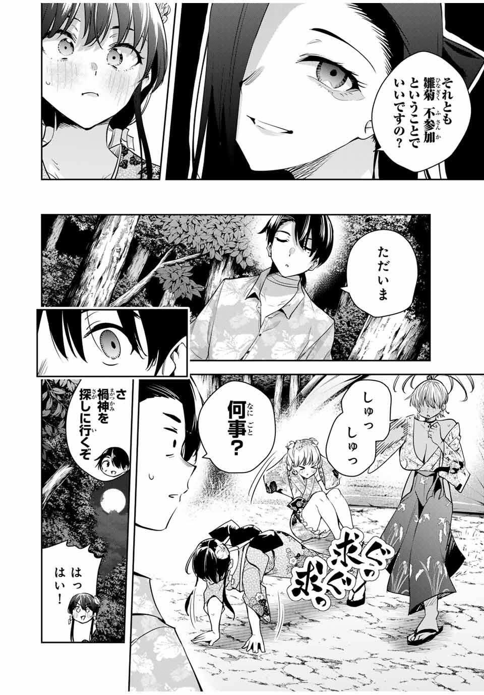 魁の花巫女 Chap 61 - Next Chap 62