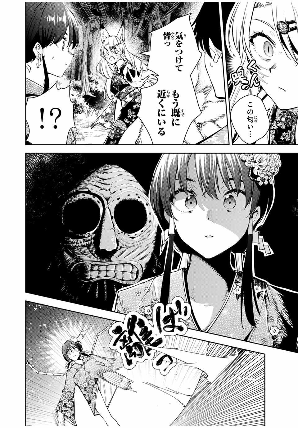 魁の花巫女 Chap 61 - Next Chap 62