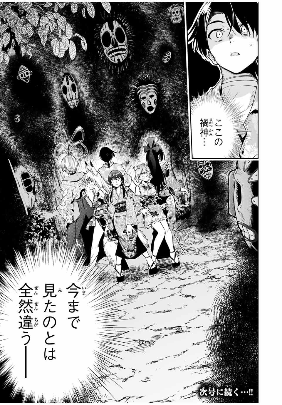 魁の花巫女 Chap 61 - Next Chap 62