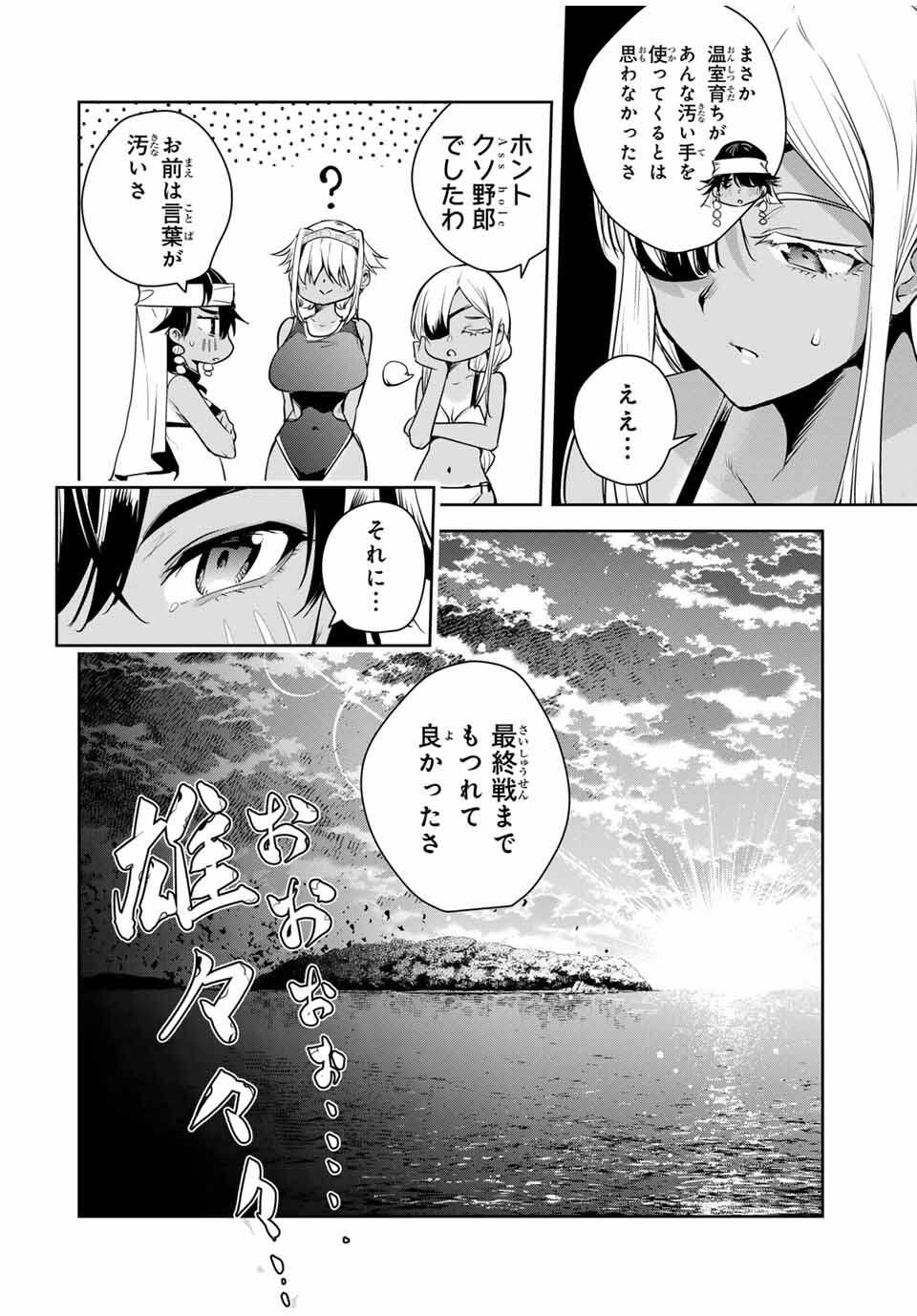 魁の花巫女 Chap 61 - Next Chap 62
