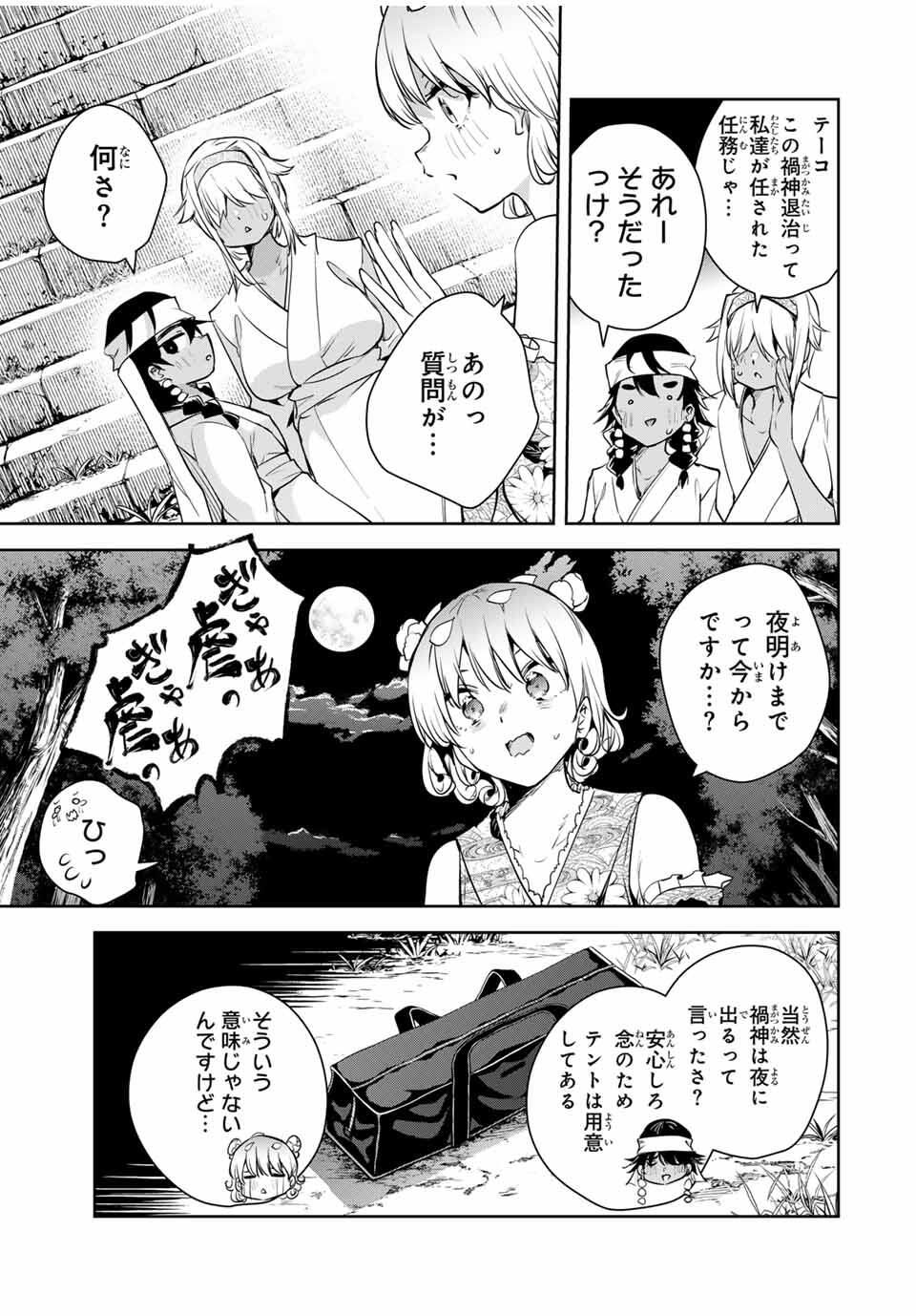 魁の花巫女 Chap 61 - Next Chap 62