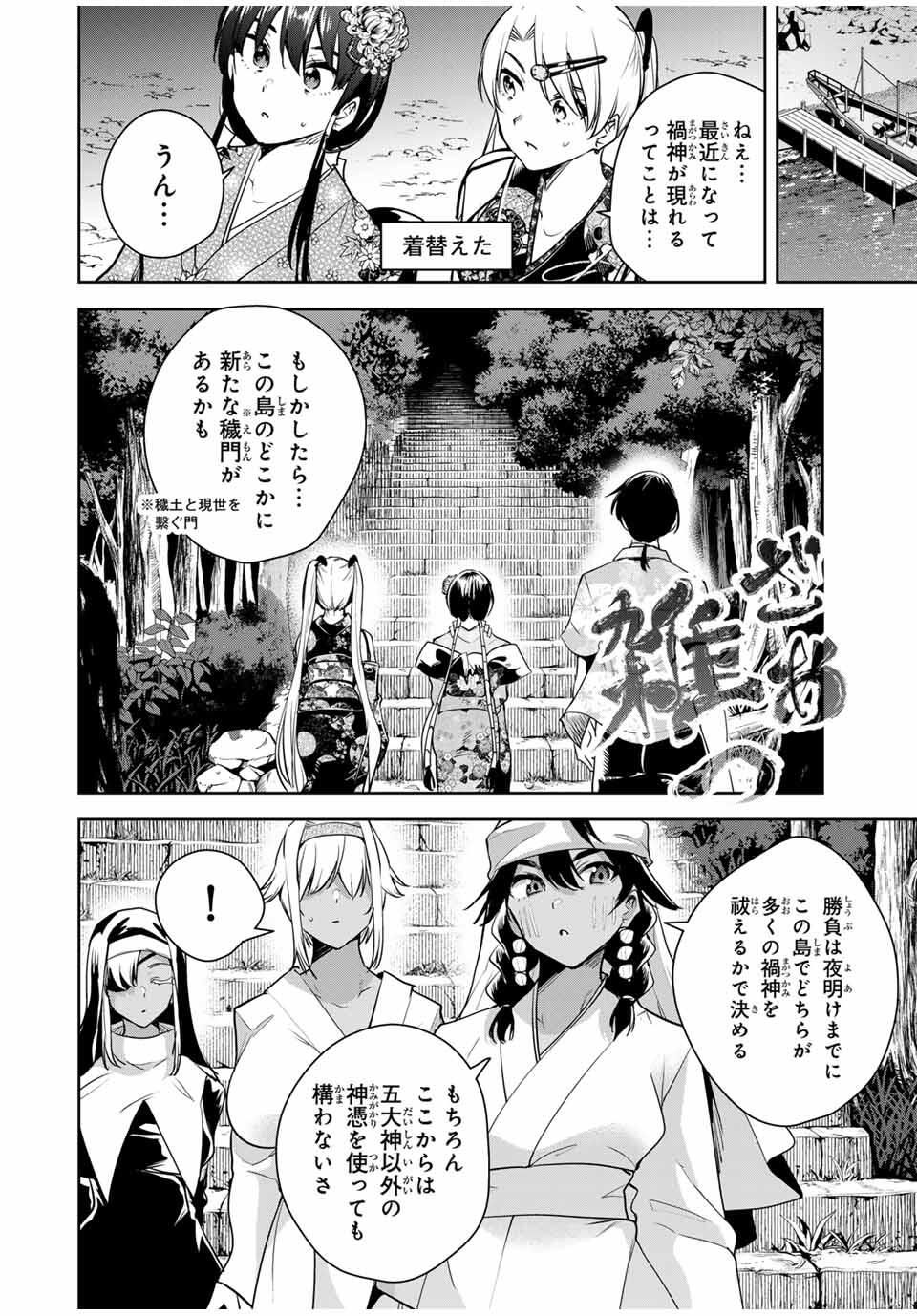 魁の花巫女 Chap 61 - Next Chap 62