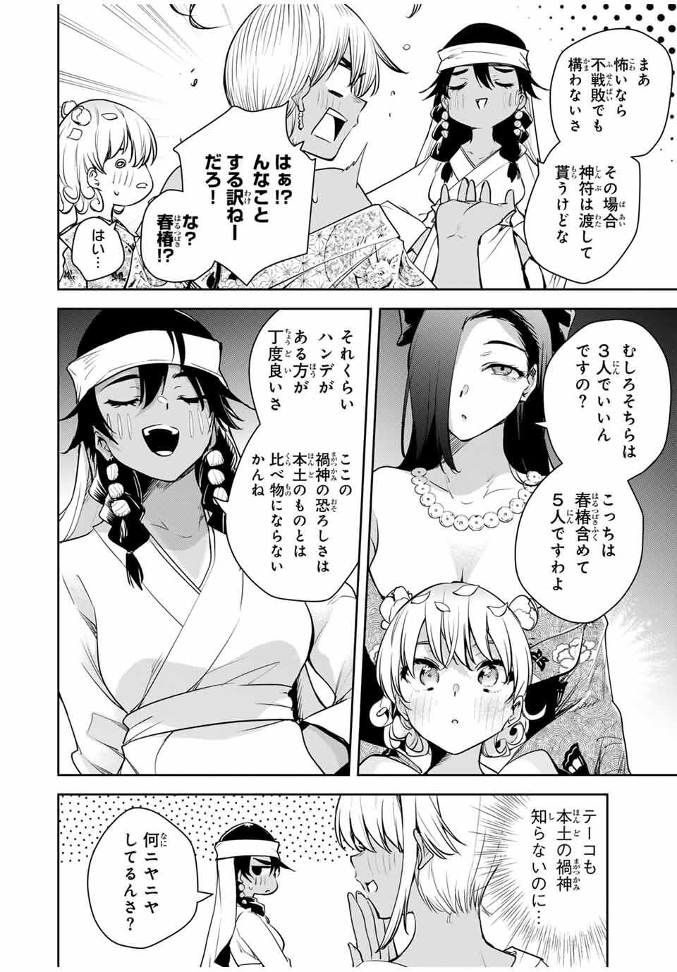 魁の花巫女 Chap 61 - Next Chap 62