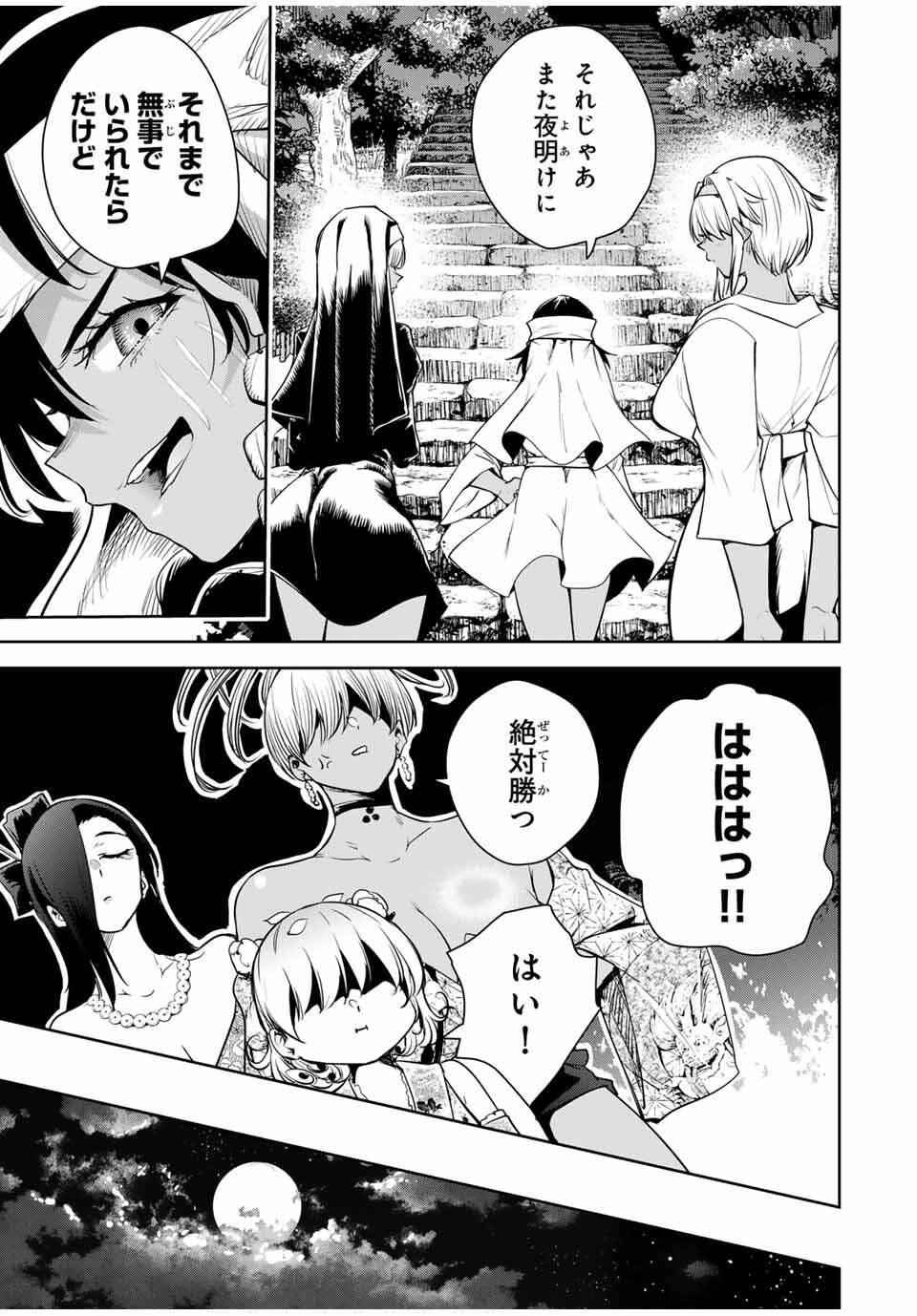 魁の花巫女 Chap 61 - Next Chap 62