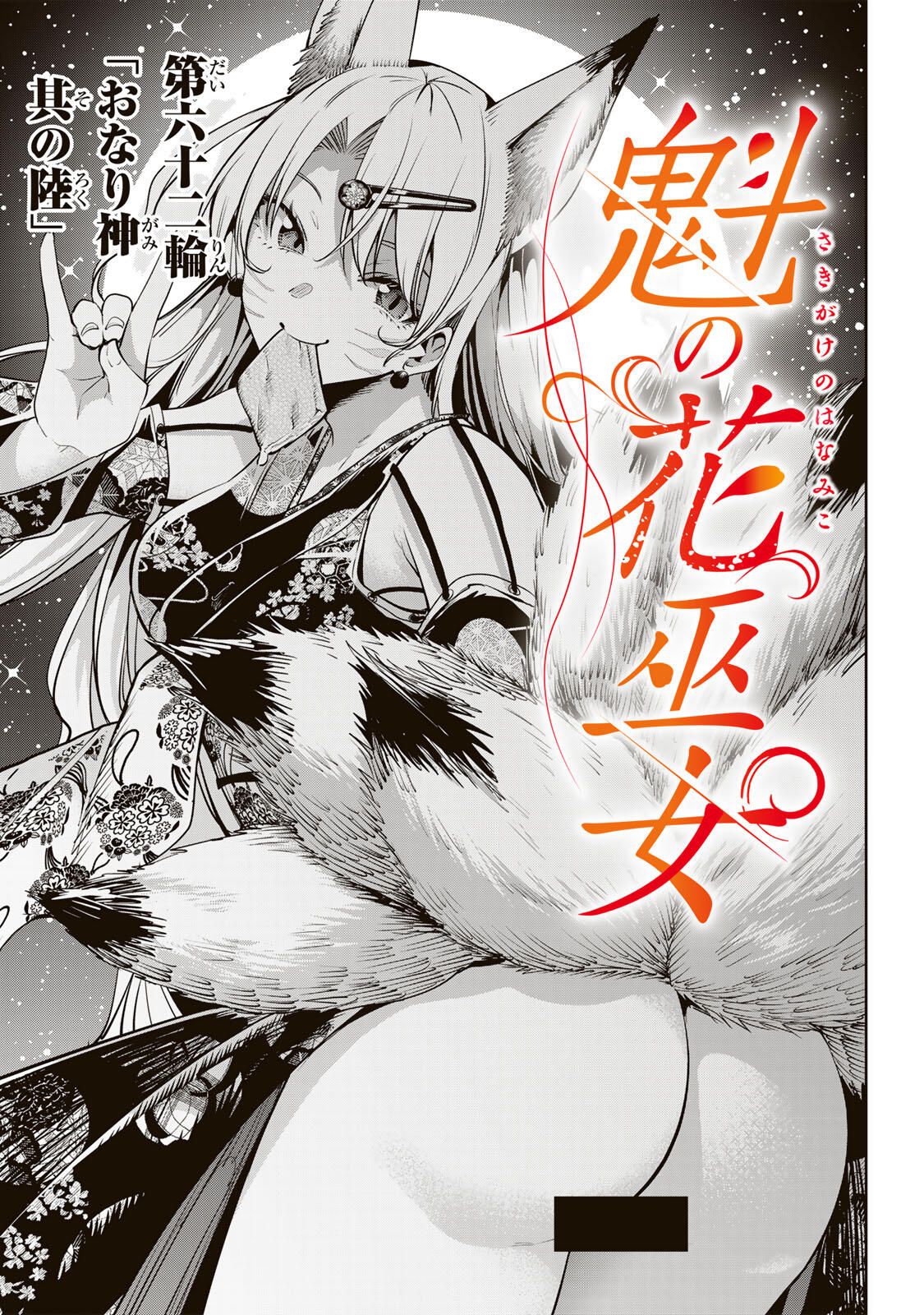 魁の花巫女 Chap 62 - Next Chap 63