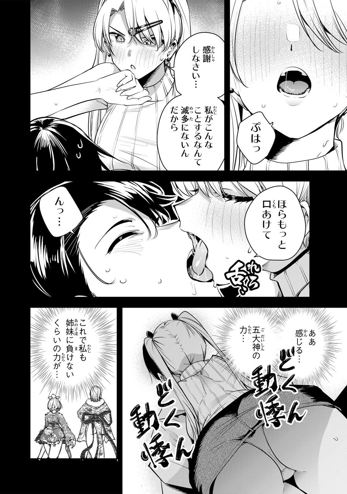 魁の花巫女 Chap 62 - Next Chap 63