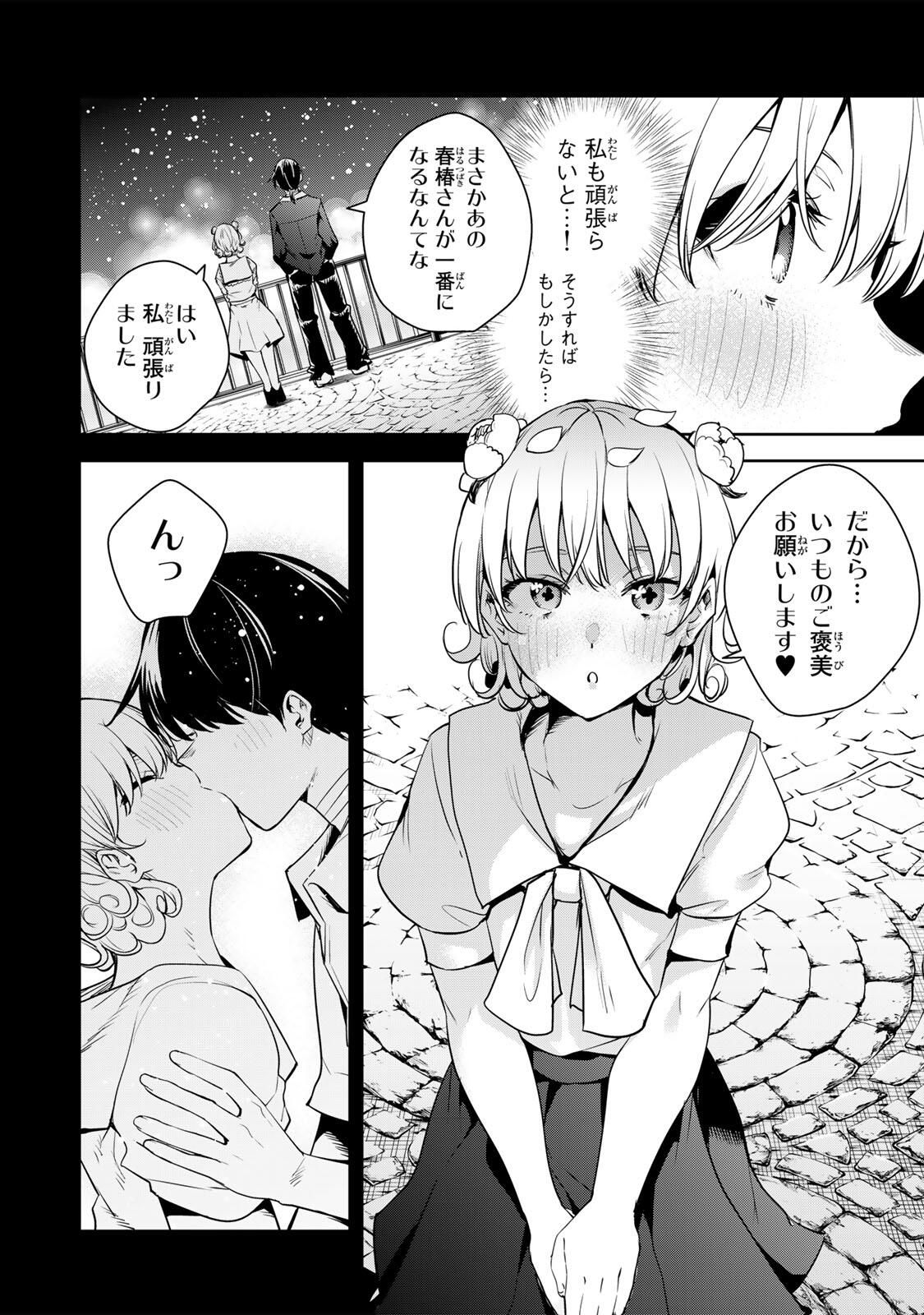 魁の花巫女 Chap 62 - Next Chap 63