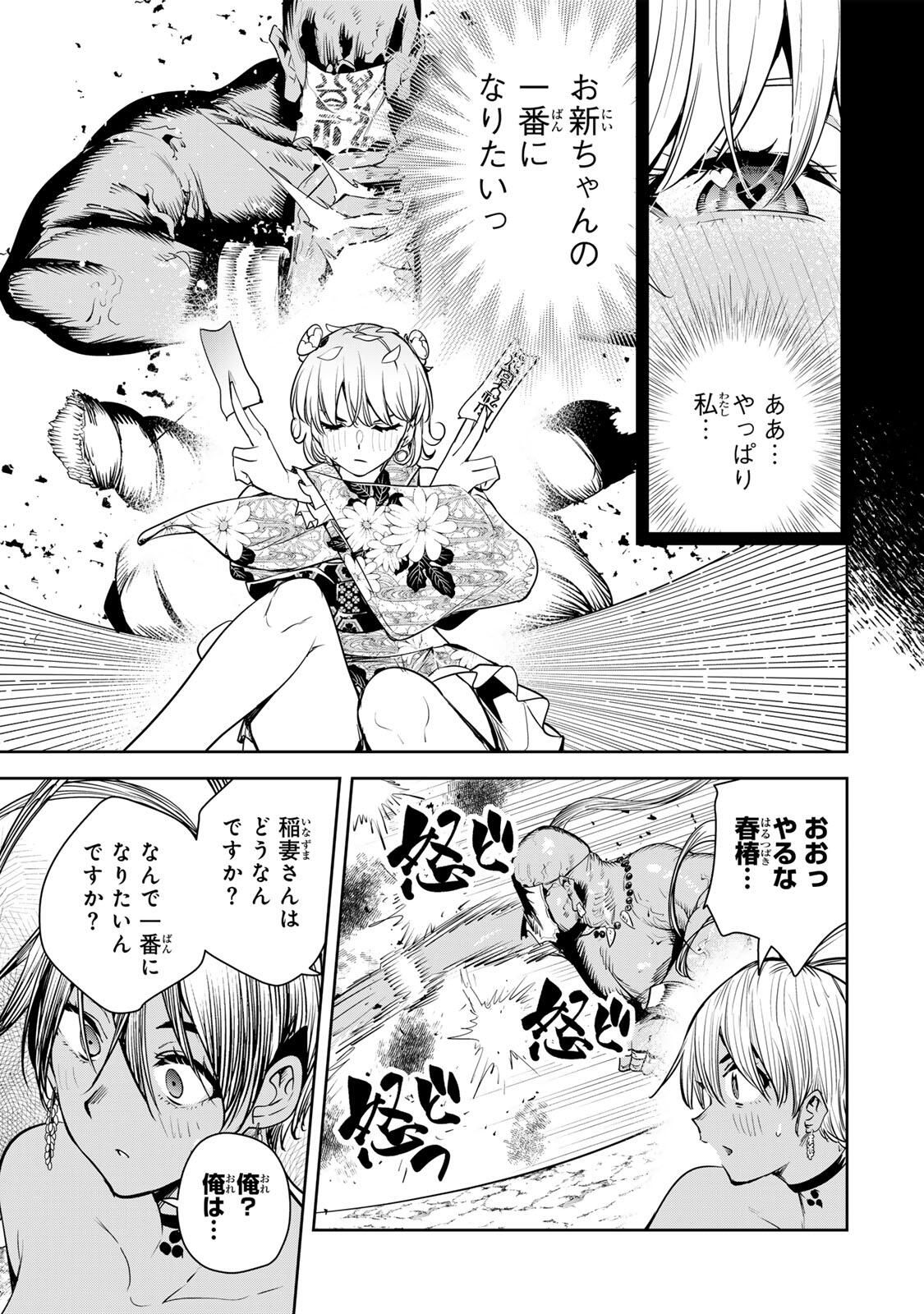 魁の花巫女 Chap 62 - Next Chap 63