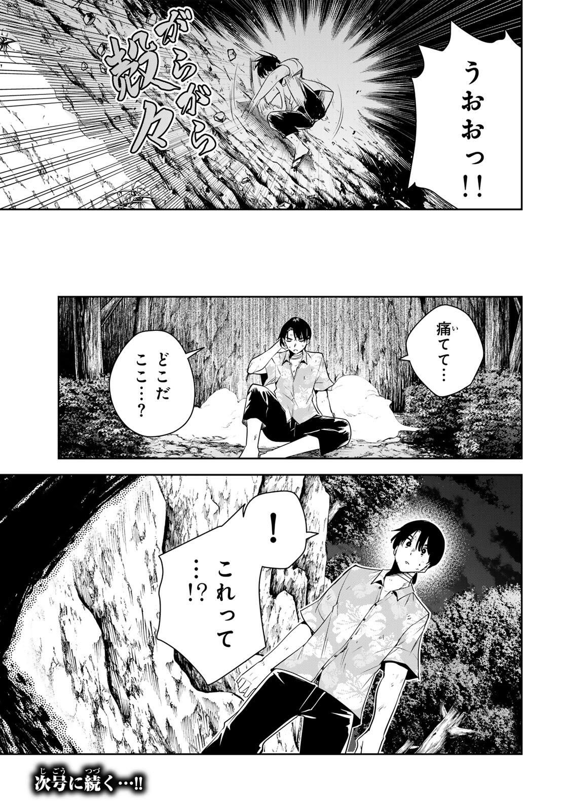 魁の花巫女 Chap 62 - Next Chap 63