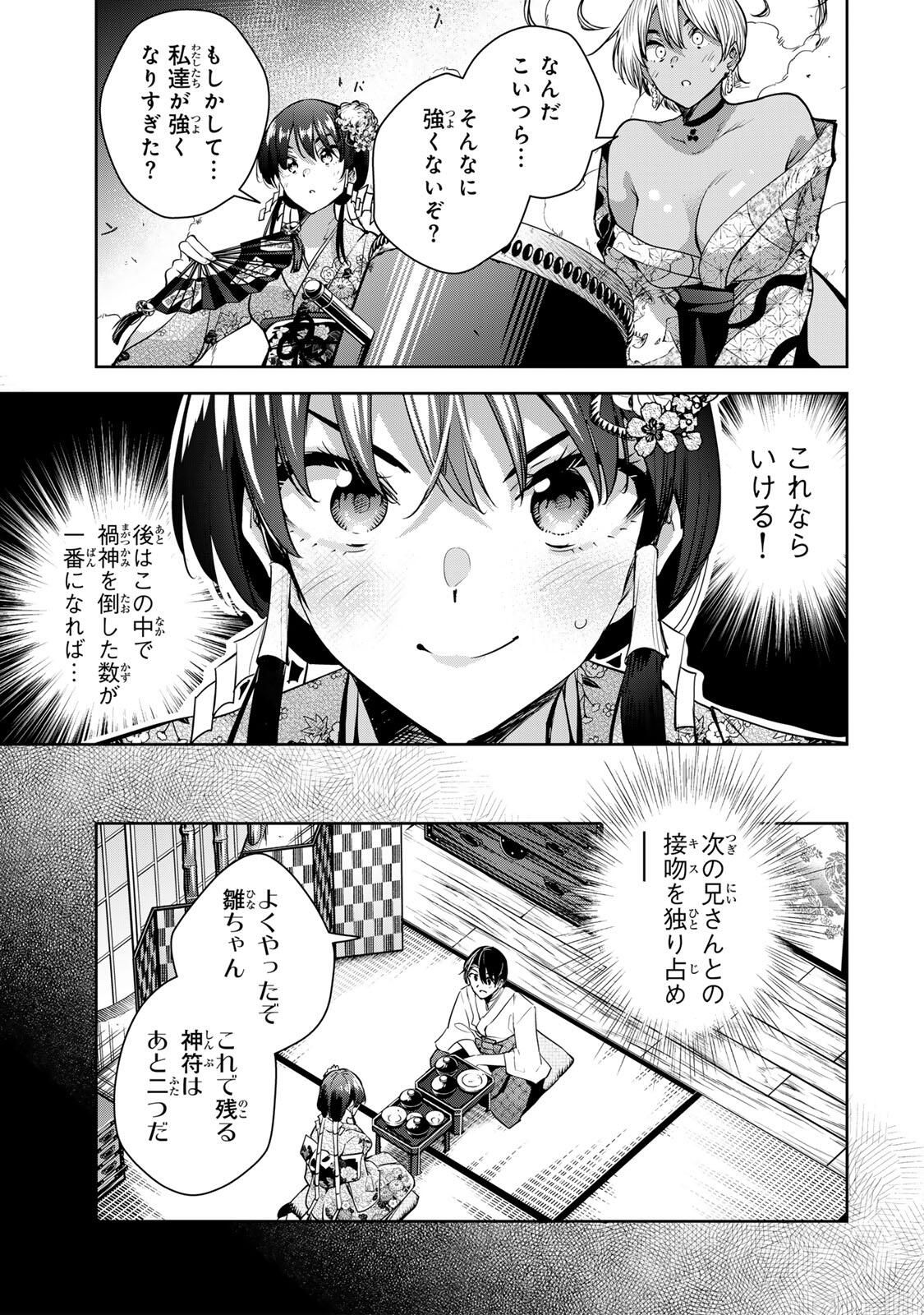 魁の花巫女 Chap 62 - Next Chap 63