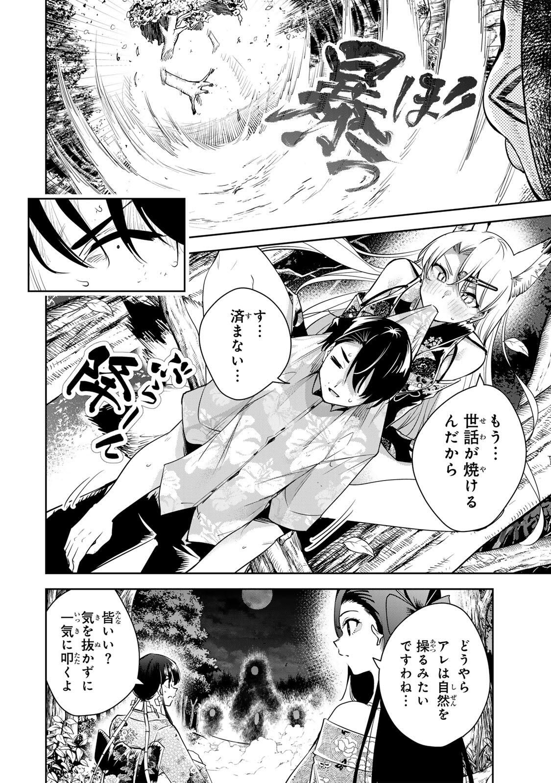 魁の花巫女 Chap 62 - Next Chap 63