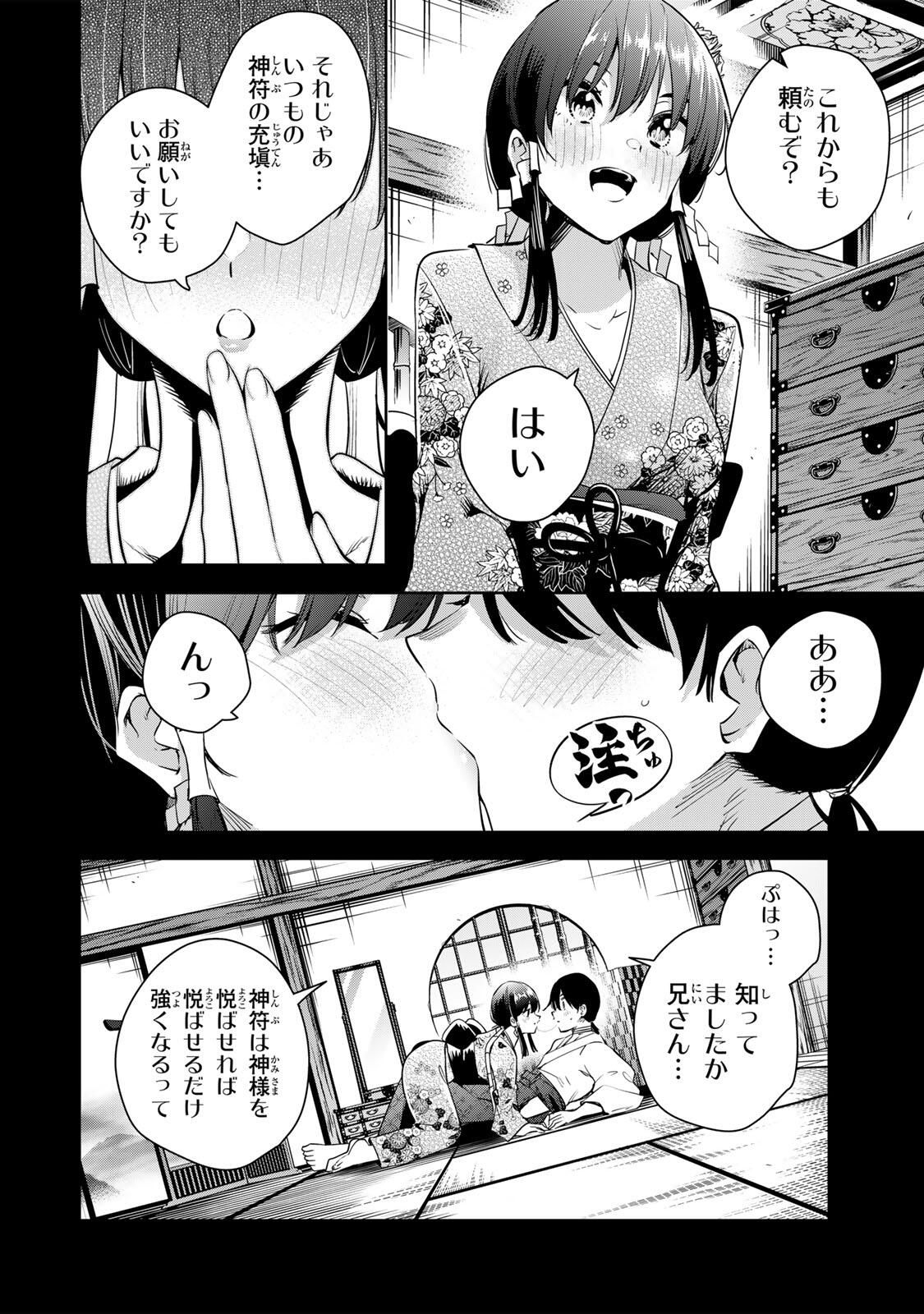 魁の花巫女 Chap 62 - Next Chap 63