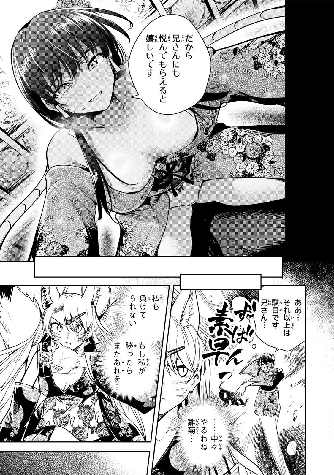 魁の花巫女 Chap 62 - Next Chap 63