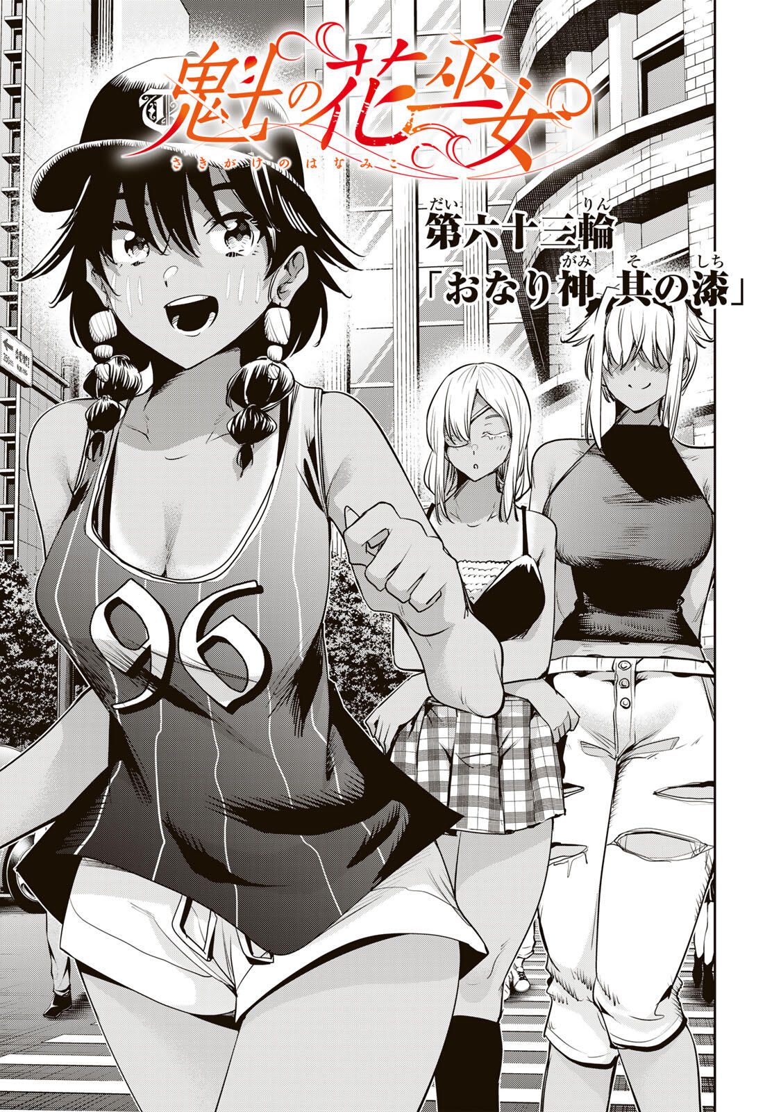 魁の花巫女 Chap 63 - Next Chap 64