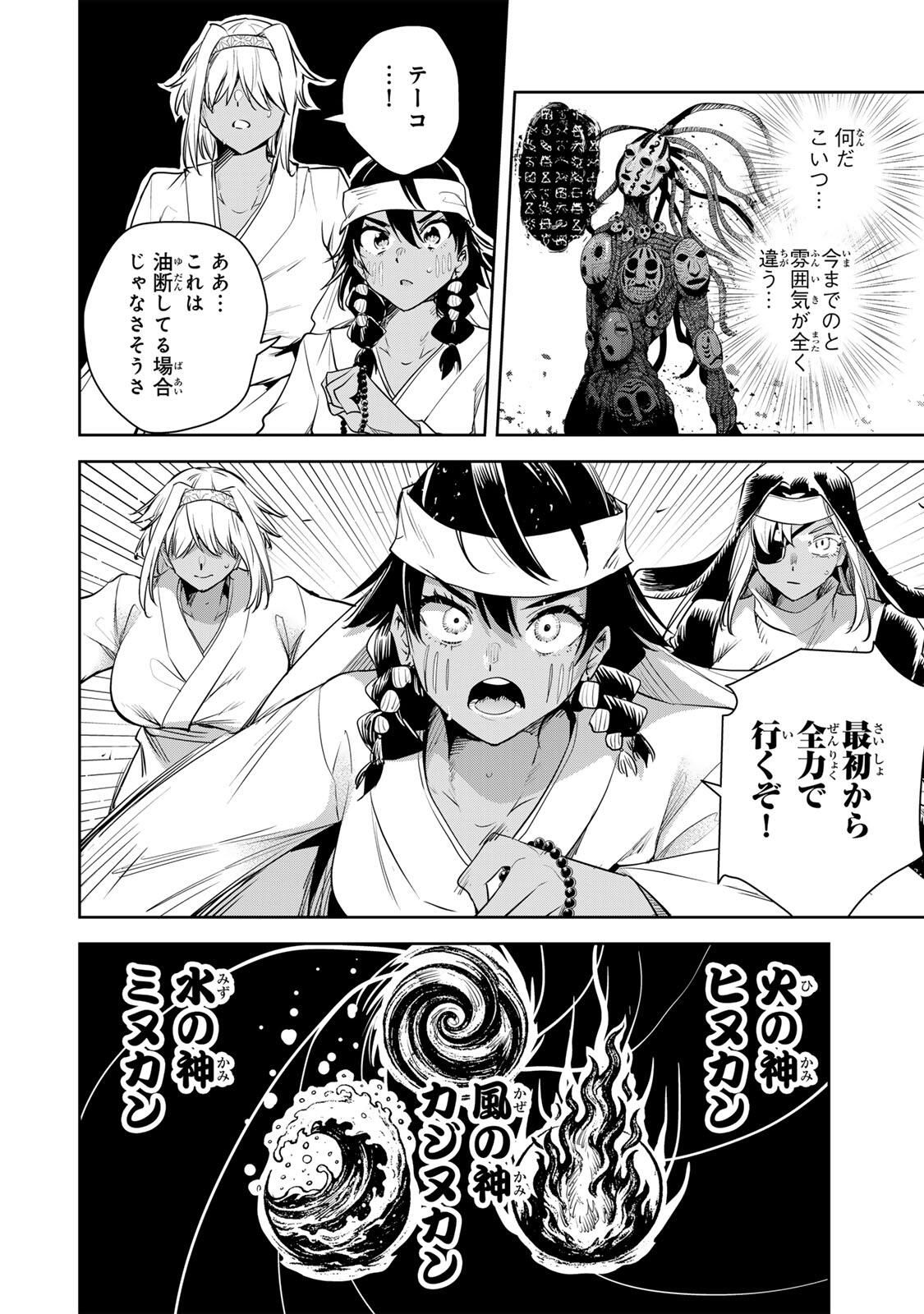 魁の花巫女 Chap 63 - Next Chap 64