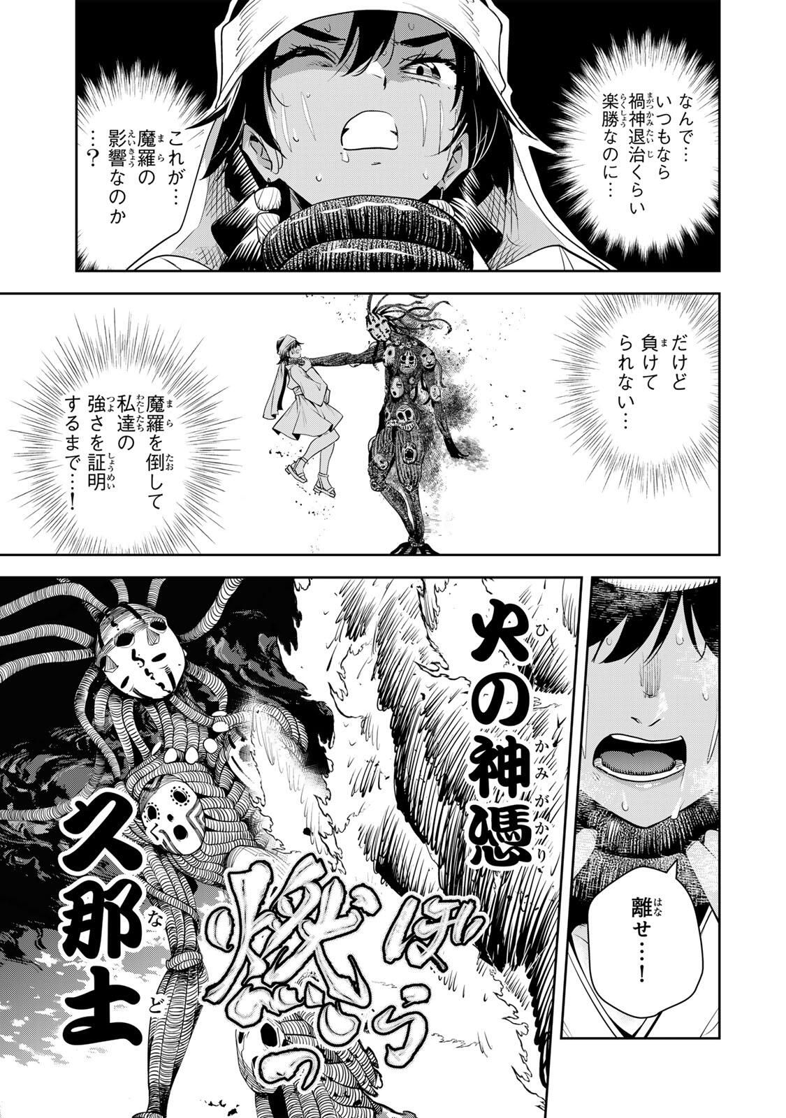 魁の花巫女 Chap 63 - Next Chap 64