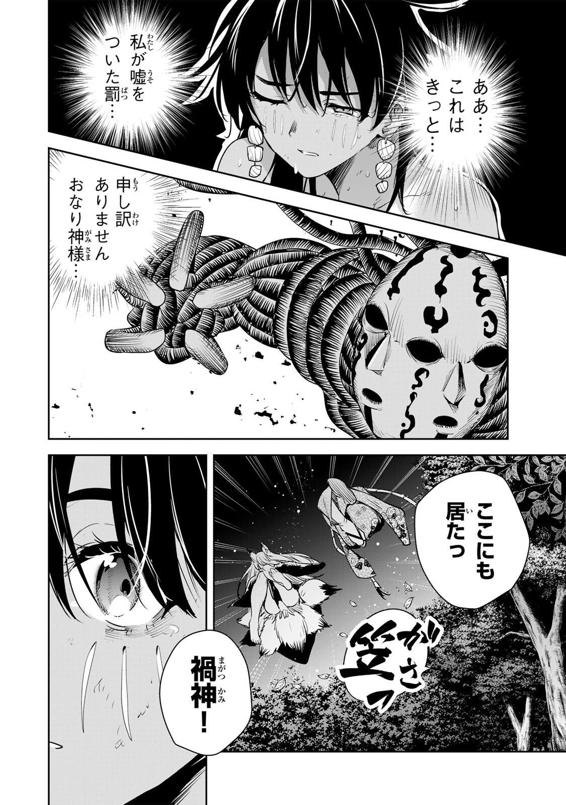 魁の花巫女 Chap 63 - Next Chap 64