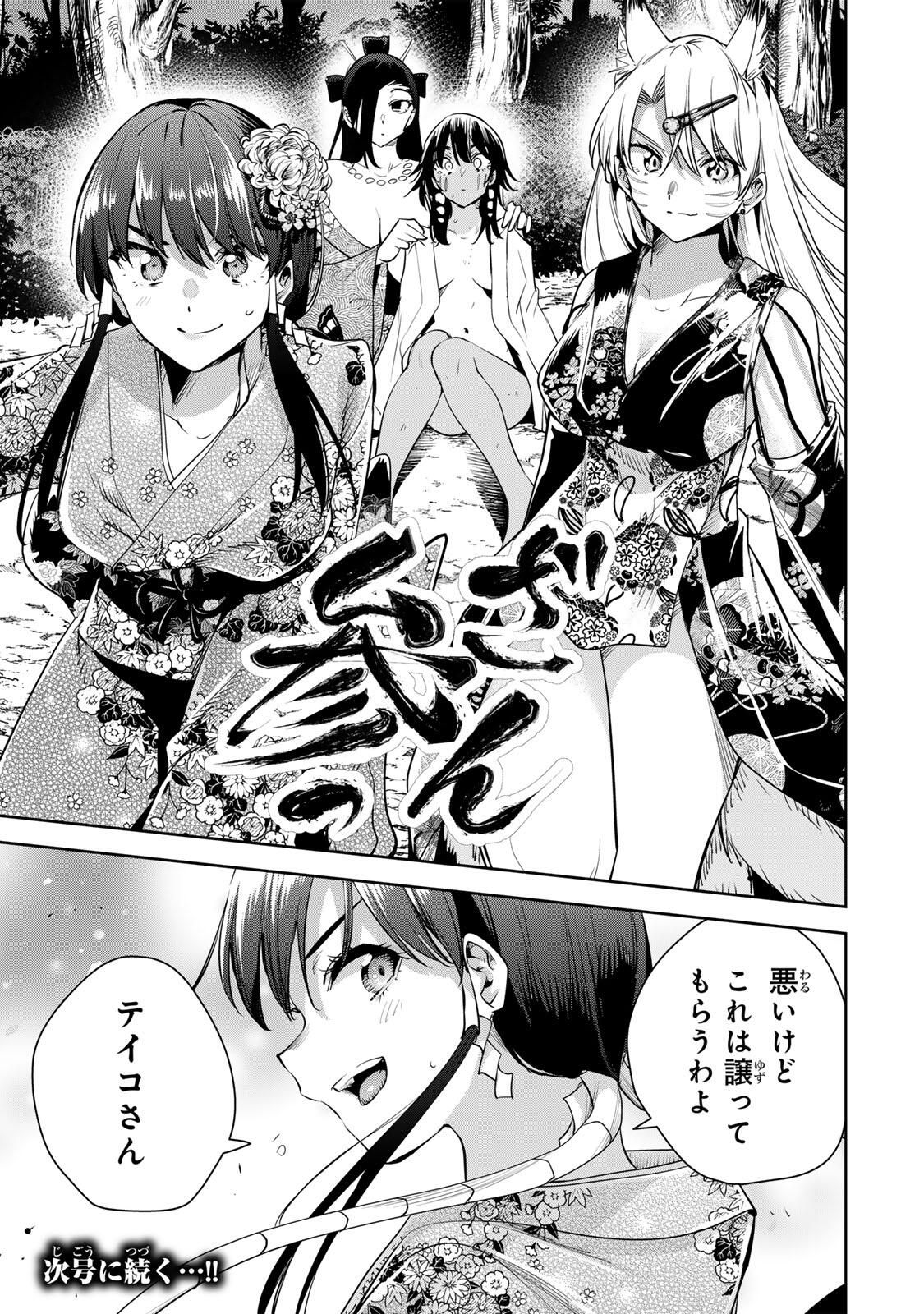 魁の花巫女 Chap 63 - Next Chap 64