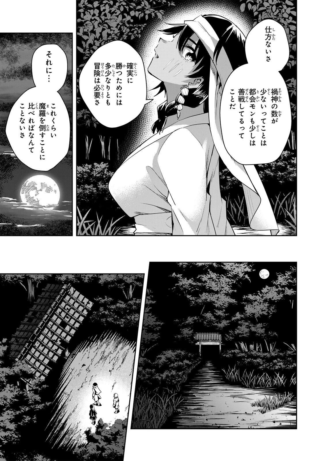 魁の花巫女 Chap 63 - Next Chap 64