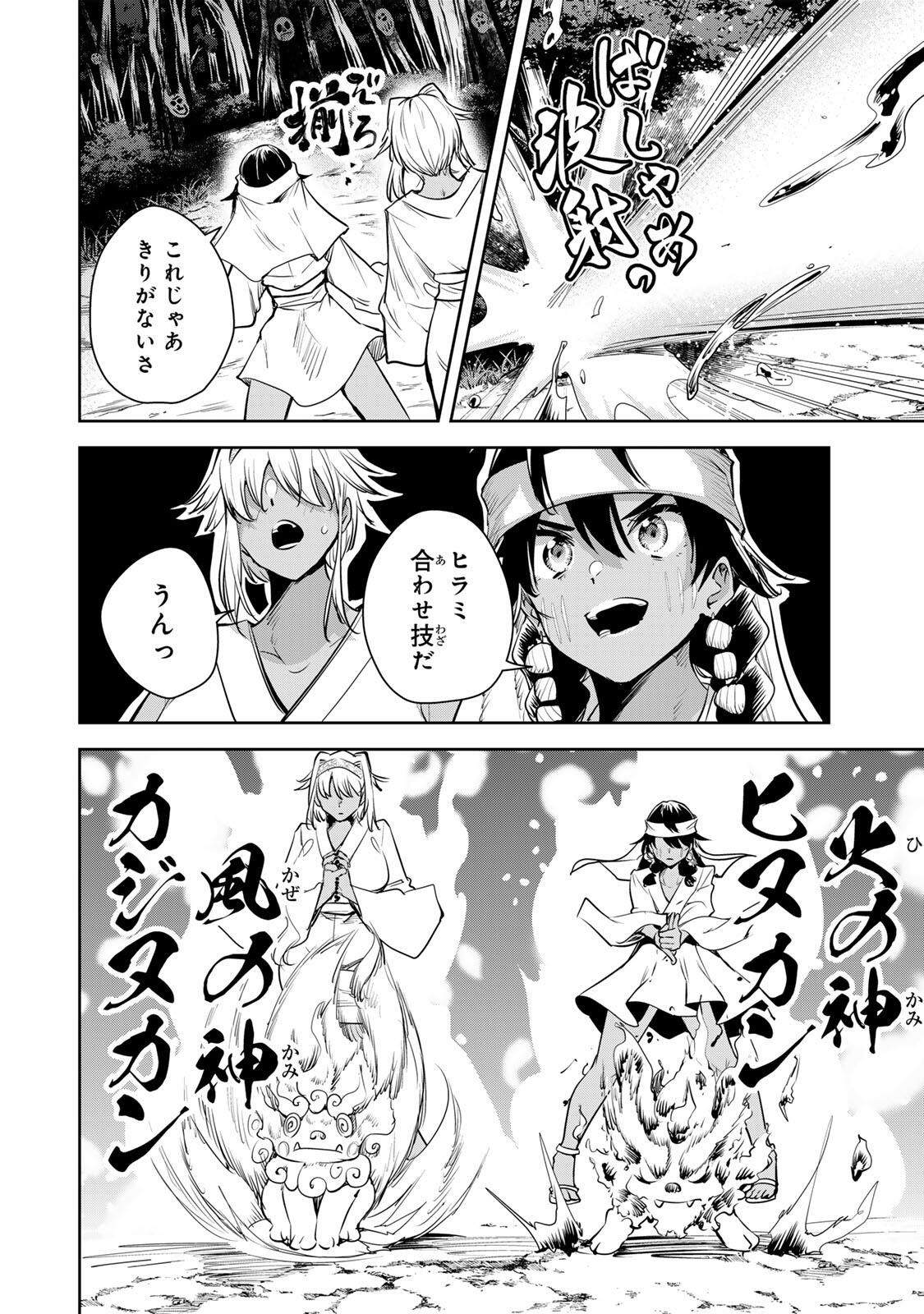 魁の花巫女 Chap 63 - Next Chap 64