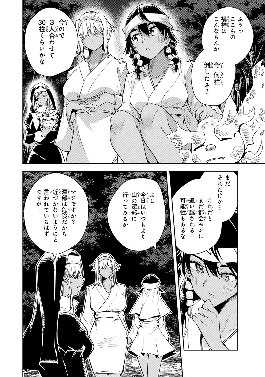 魁の花巫女 Chap 63 - Next Chap 64
