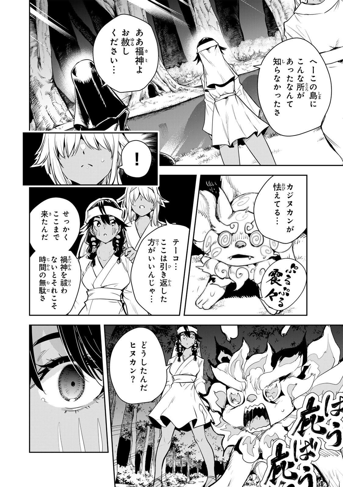 魁の花巫女 Chap 63 - Next Chap 64